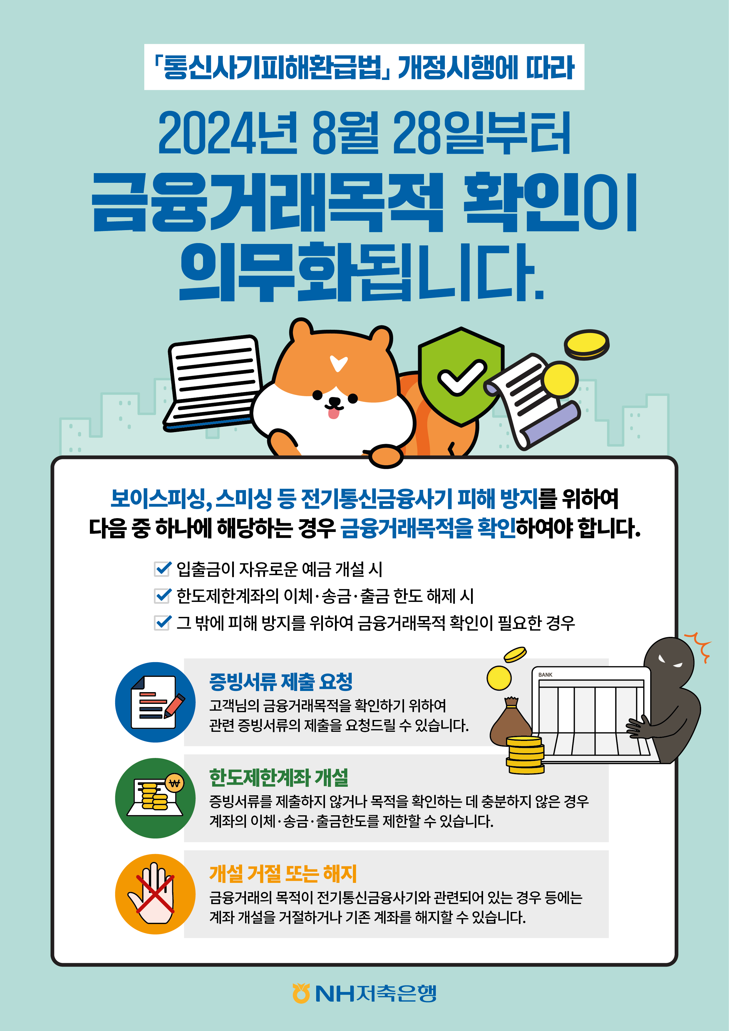 상세 | 공지사항 | 은행소개 | NH저축은행