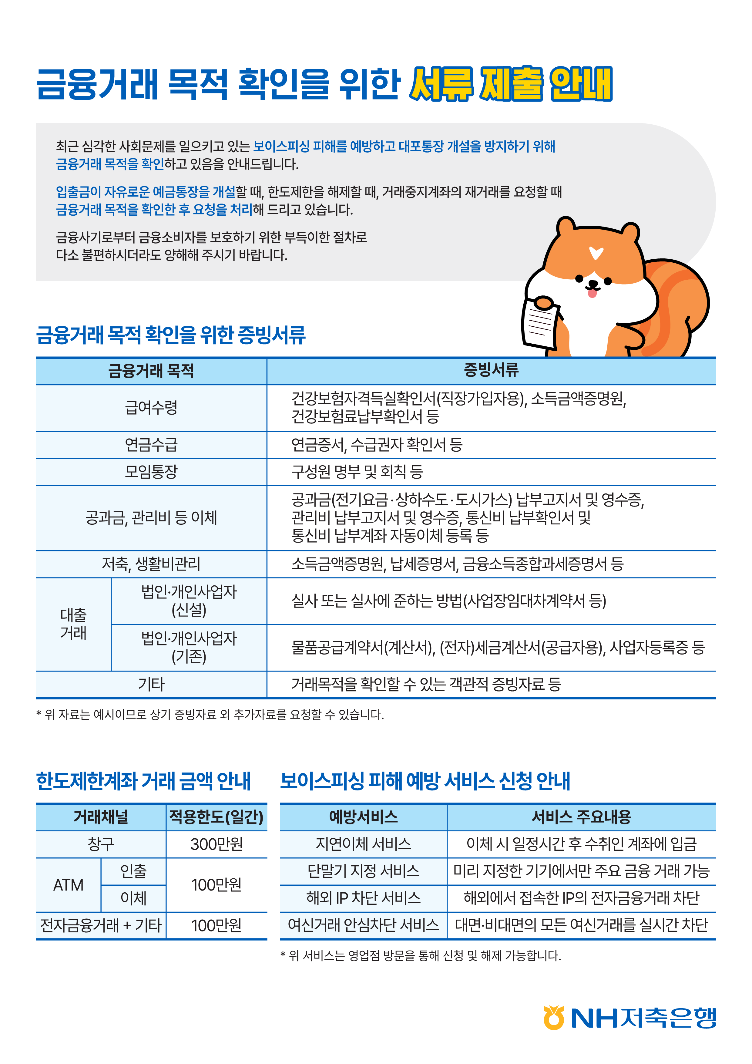 상세 | 공지사항 | 은행소개 | NH저축은행