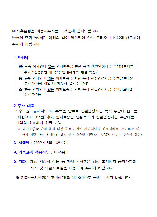 여신 거래 관련 「추가약정서」3종 제정