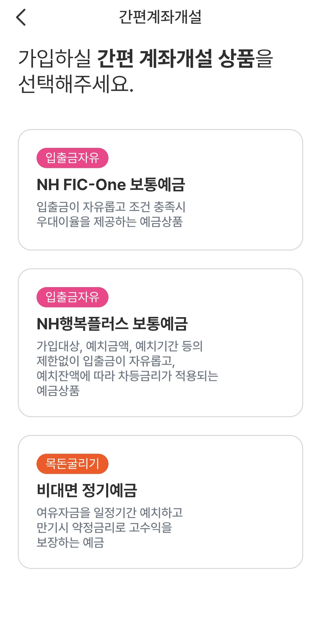 비대면계좌개설안내 | 서비스이용안내 | 고객센터 | NH저축은행