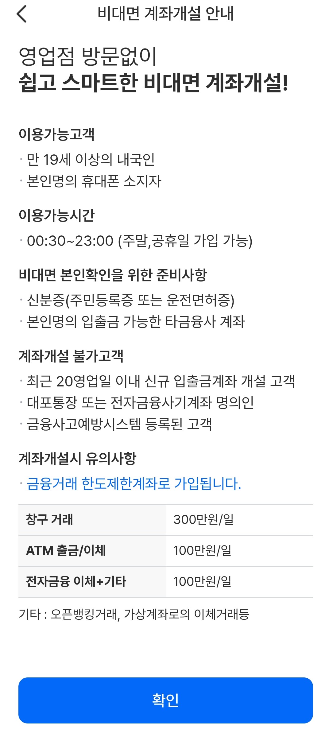 비대면계좌개설안내 | 서비스이용안내 | 고객센터 | NH저축은행