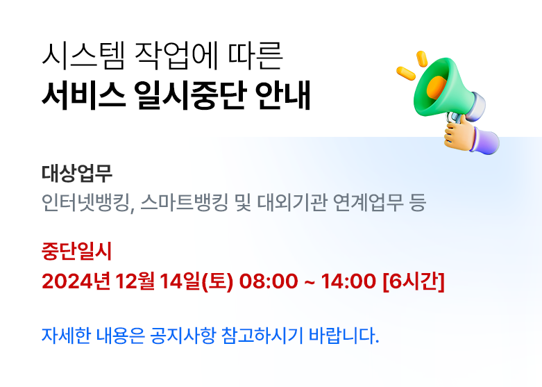 NH 저축은행   FIC Bank 일시  사용 중지 안내