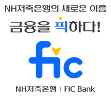 NH저축은행의 새로운 이름 금융을 픽하다. NH 저축은행 픽 뱅크